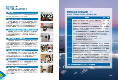 2020年中南林業科技大學涉外學院全日制航空服務職業技能培訓項目招生簡章（非學歷教育）